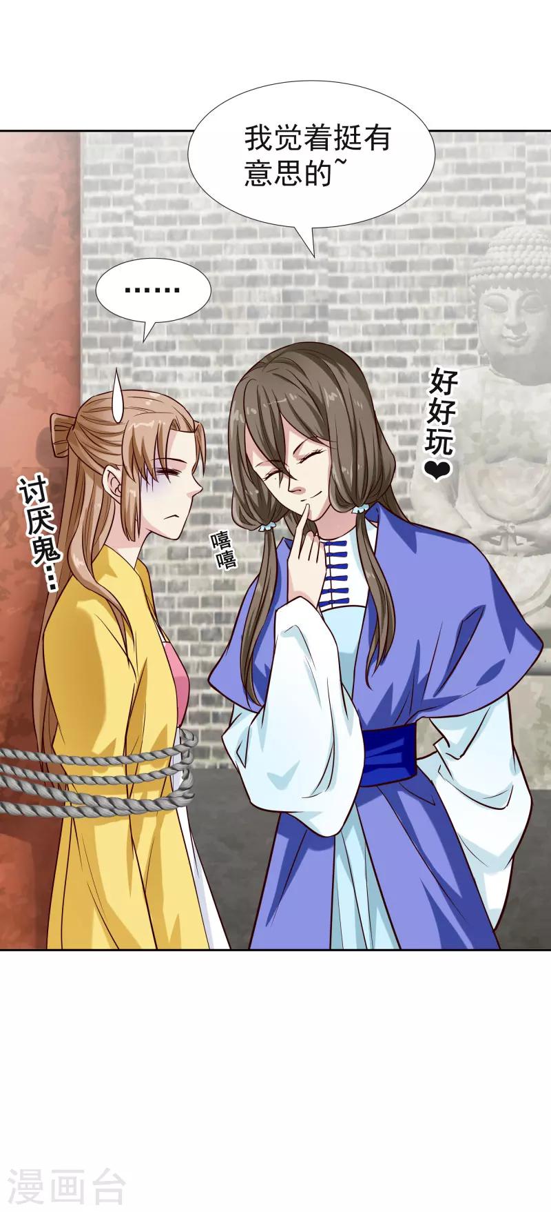 《邪王的绝世毒妃》第118话 凌月的恶趣味 第8页