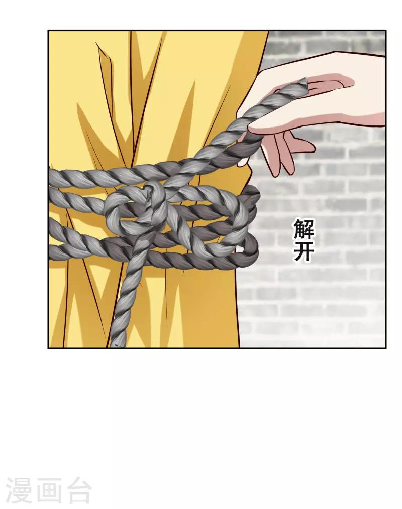《邪王的绝世毒妃》第118话 凌月的恶趣味 第9页