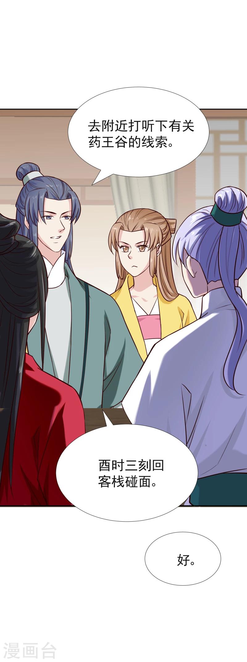《邪王的绝世毒妃》第117话 神秘人 第16页