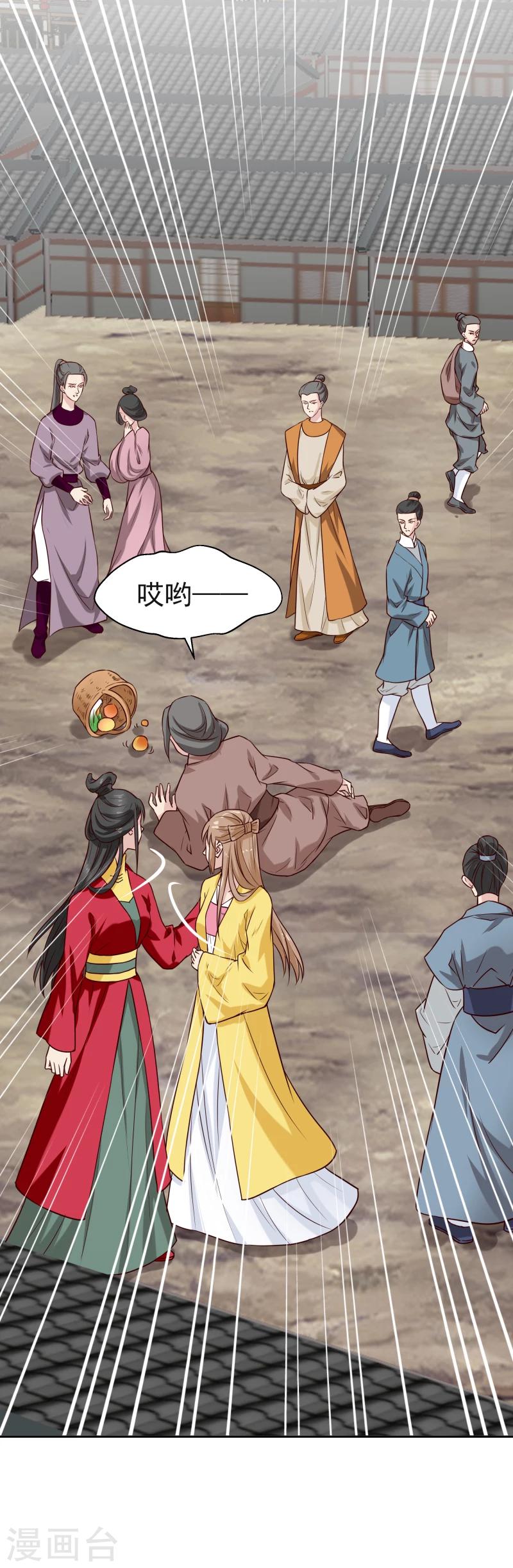 《邪王的绝世毒妃》第117话 神秘人 第22页