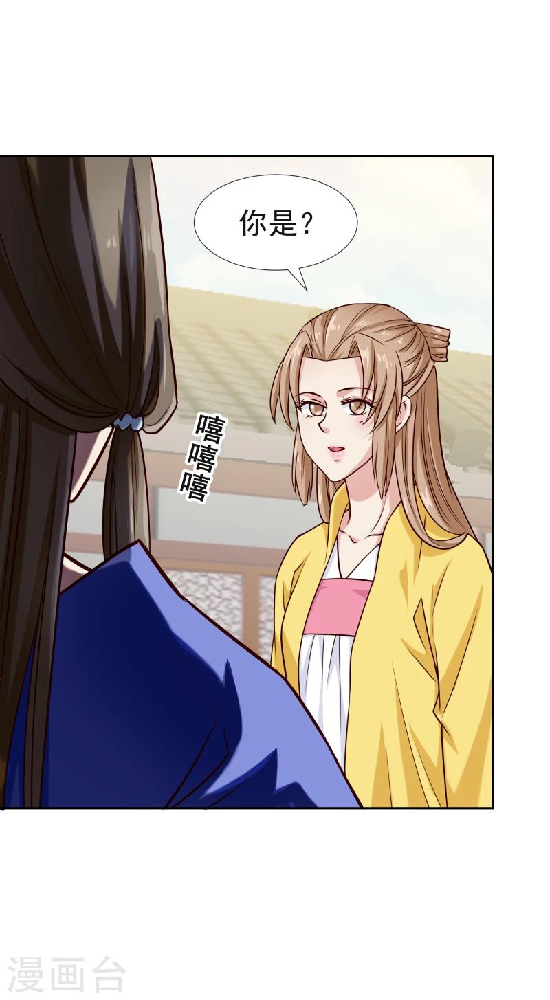 《邪王的绝世毒妃》第117话 神秘人 第24页