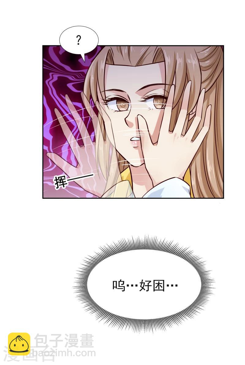 《邪王的绝世毒妃》第117话 神秘人 第25页