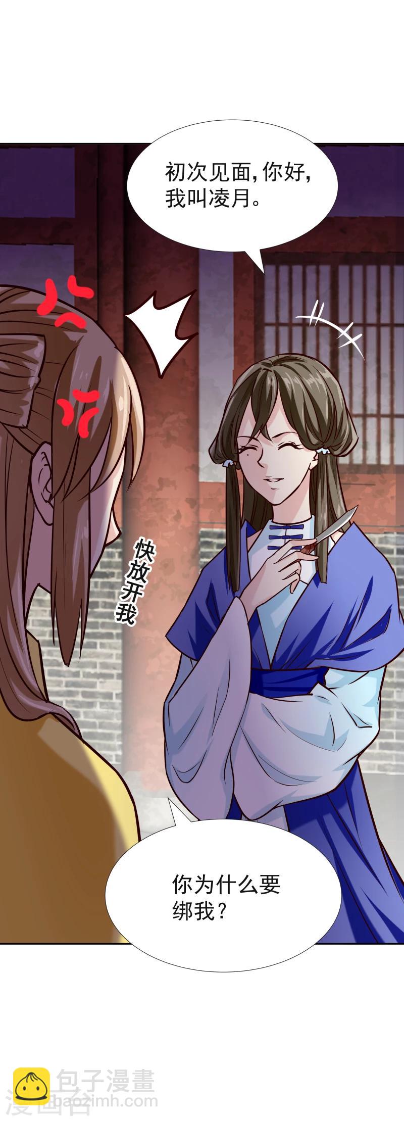 《邪王的绝世毒妃》第117话 神秘人 第31页