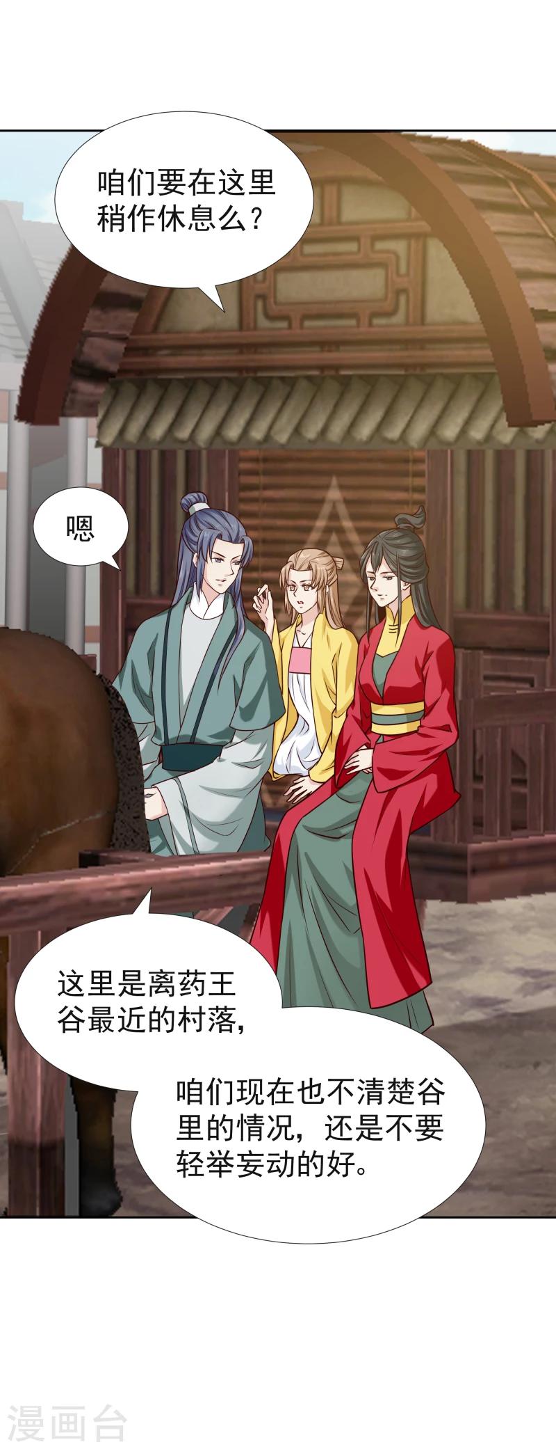 《邪王的绝世毒妃》第117话 神秘人 第3页