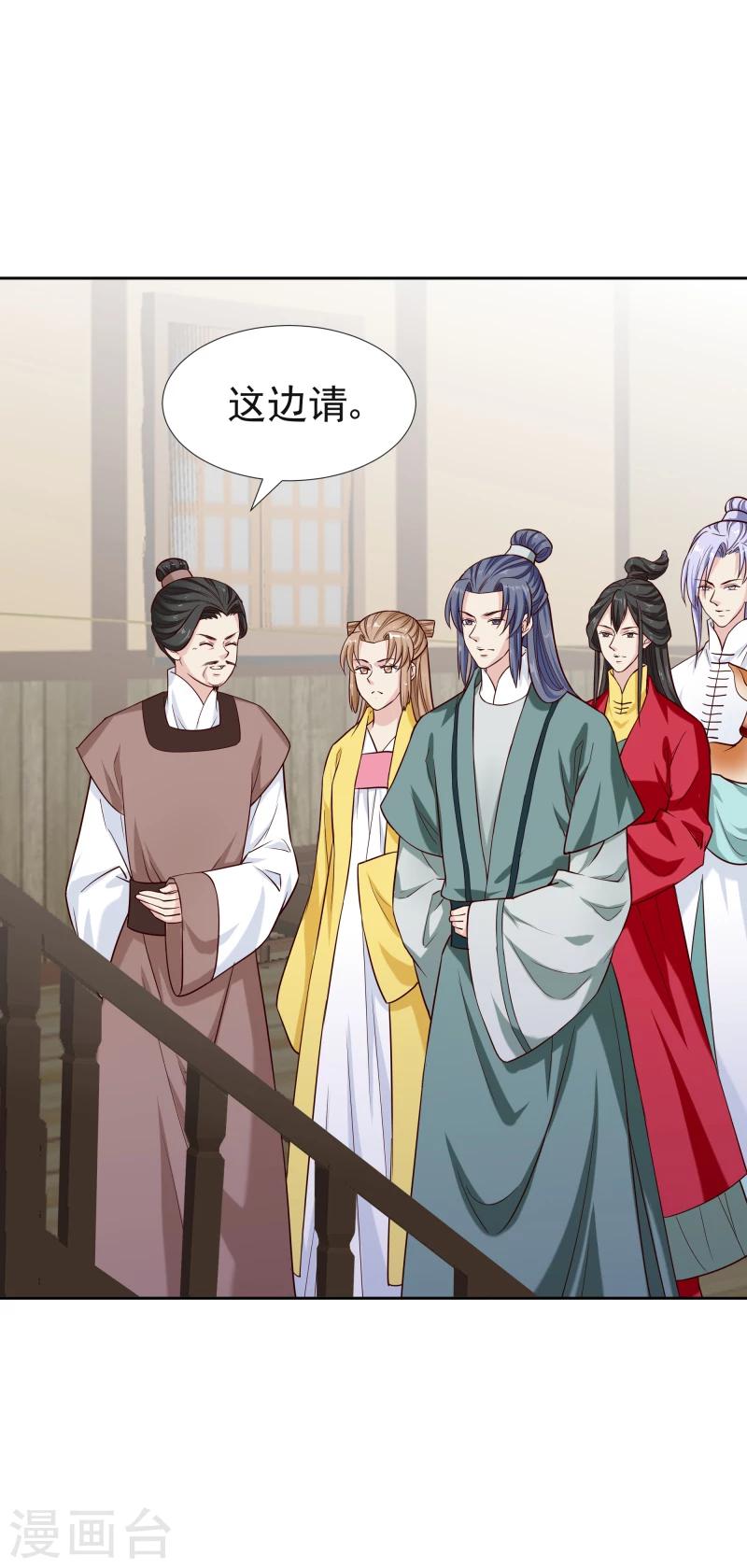 《邪王的绝世毒妃》第117话 神秘人 第7页