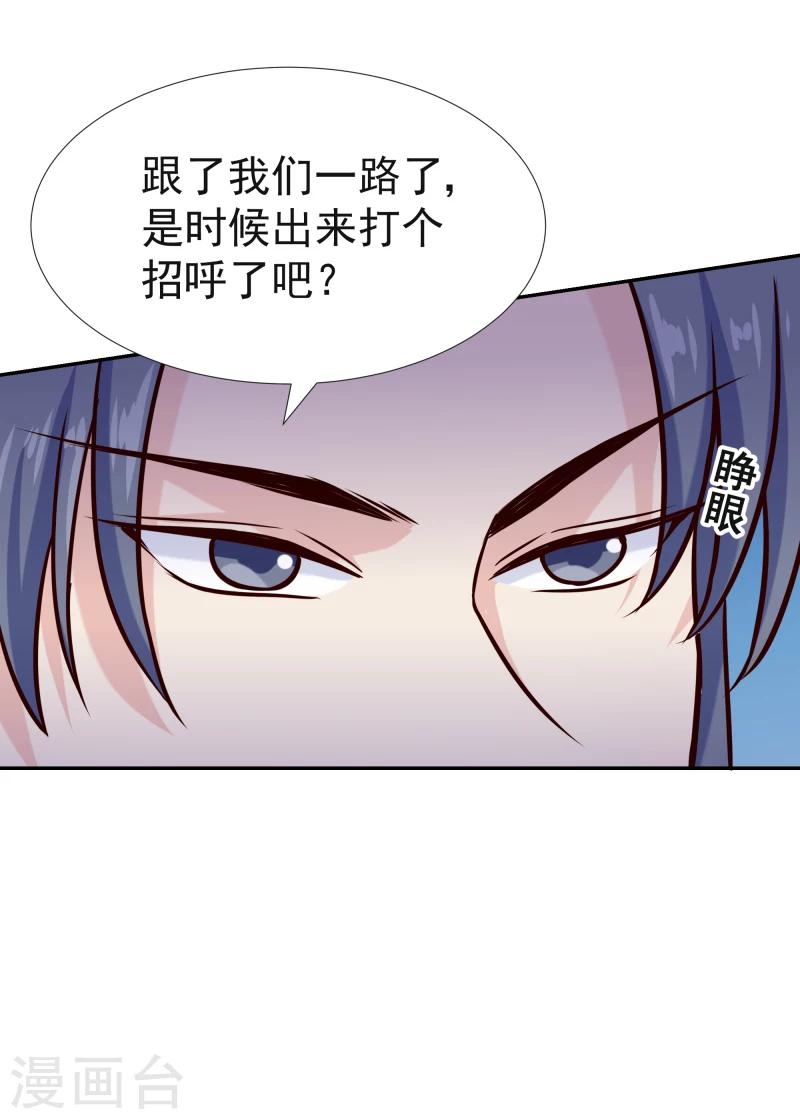 《邪王的绝世毒妃》第115话 萧氏一族 第23页