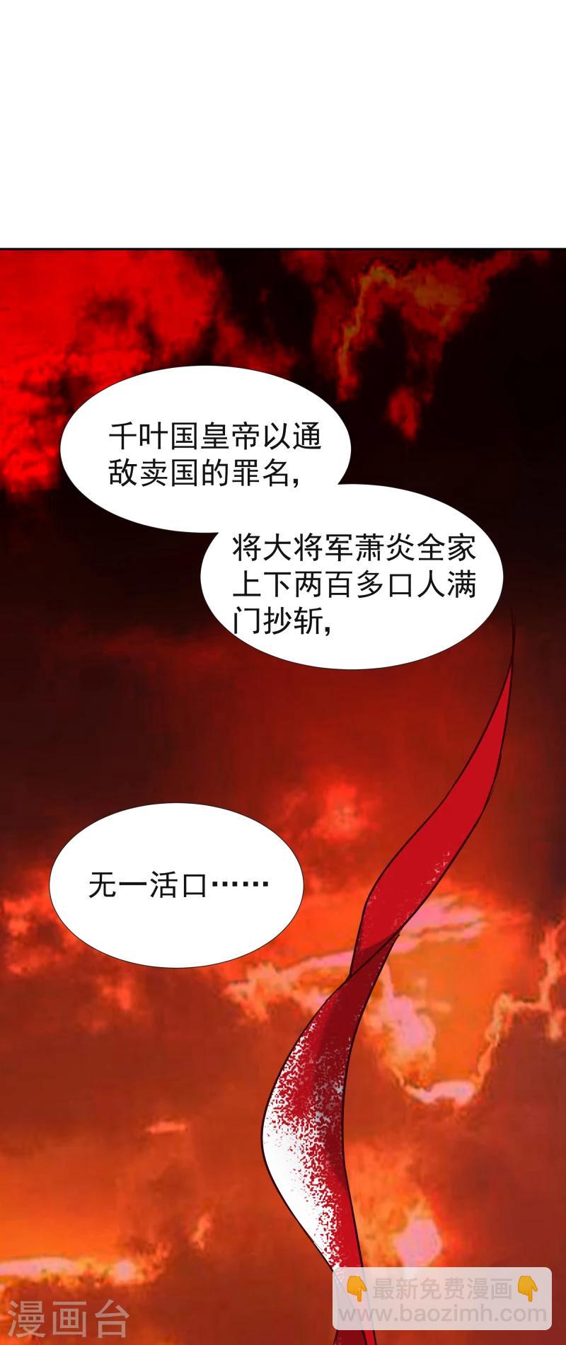 《邪王的绝世毒妃》第115话 萧氏一族 第34页