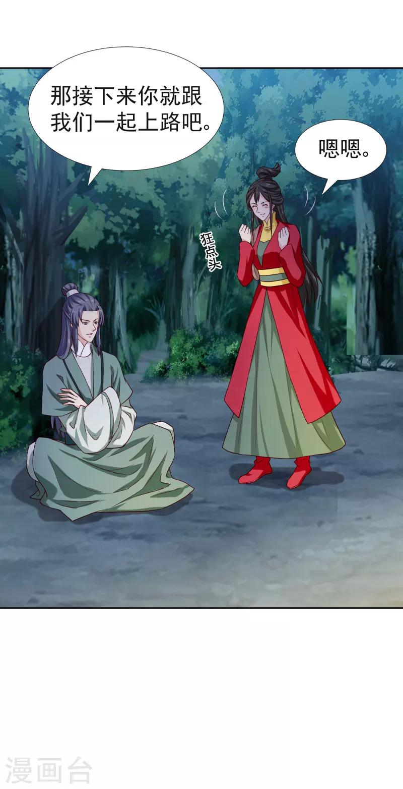 《邪王的绝世毒妃》第116话 风云暗涌 第10页