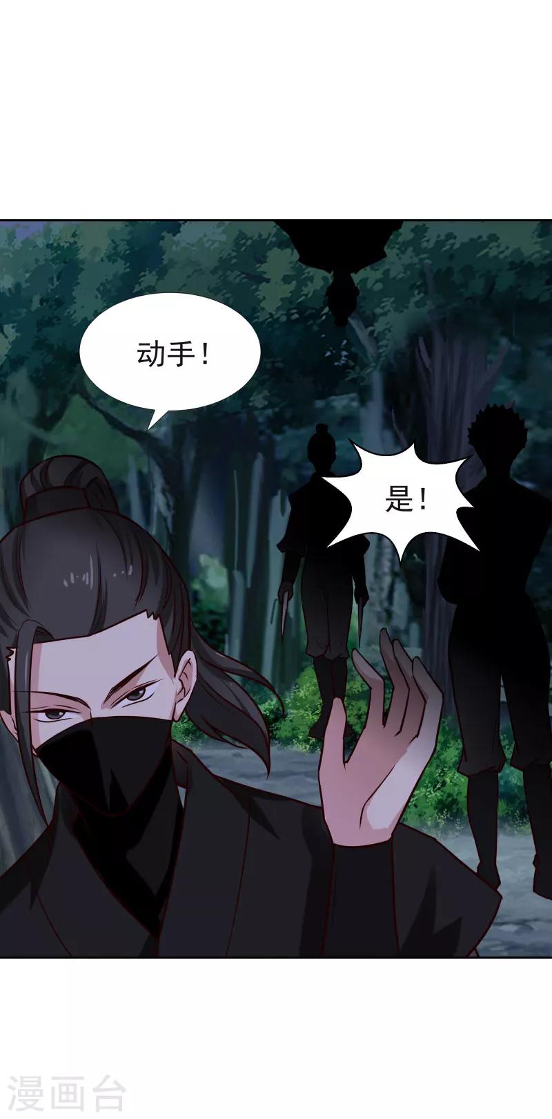 《邪王的绝世毒妃》第116话 风云暗涌 第11页
