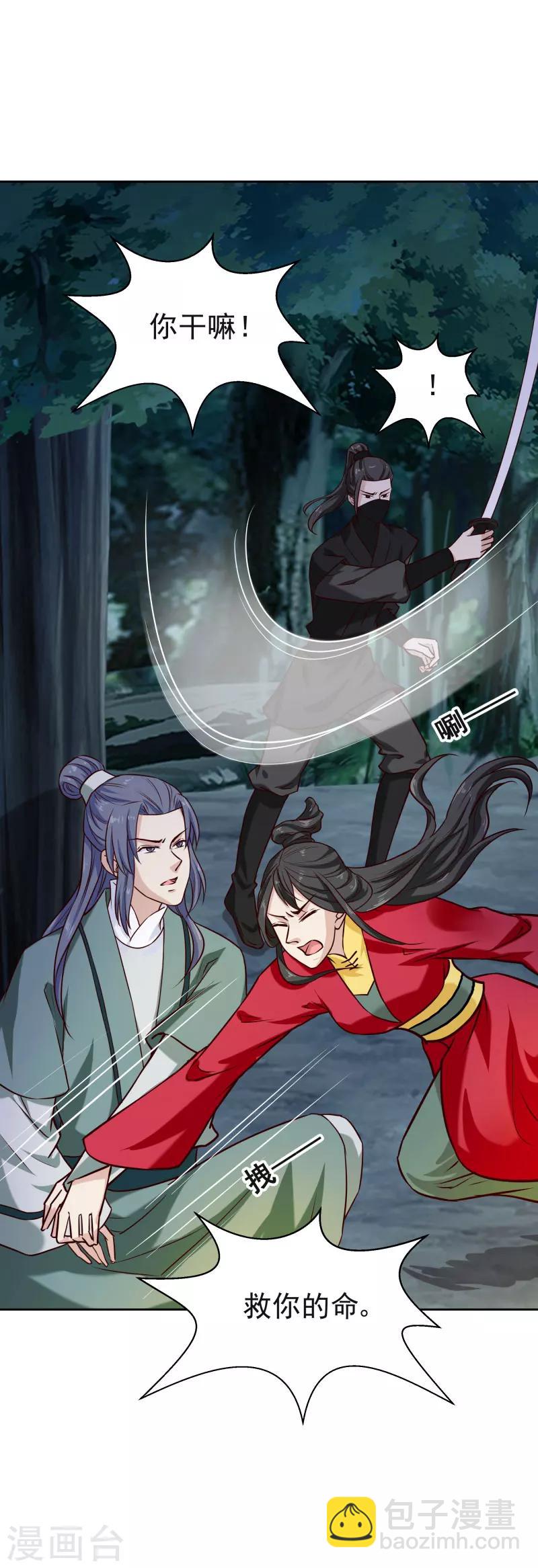 《邪王的绝世毒妃》第116话 风云暗涌 第14页