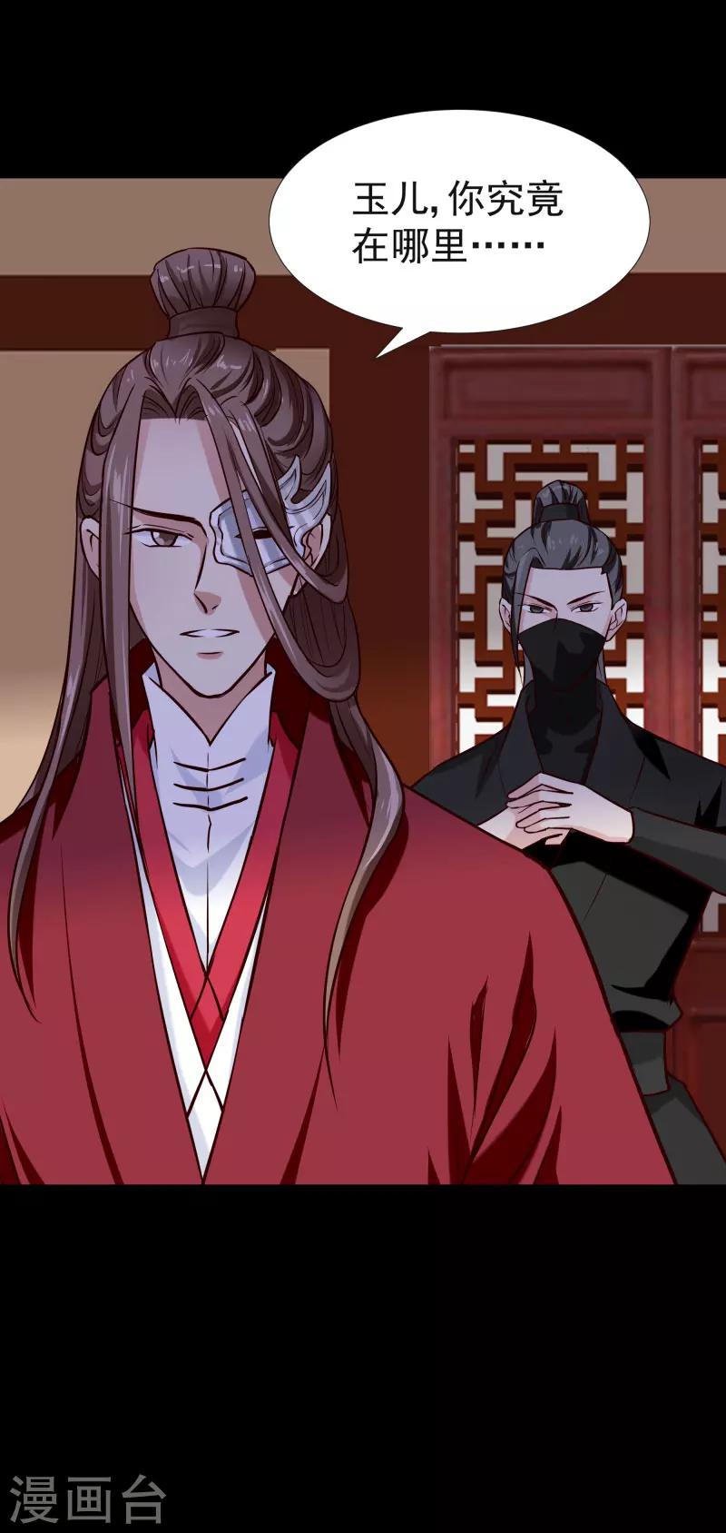 《邪王的绝世毒妃》第116话 风云暗涌 第23页