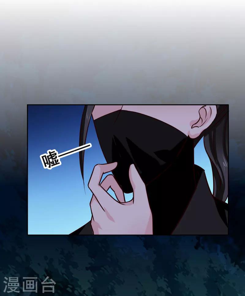 《邪王的绝世毒妃》第116话 风云暗涌 第27页