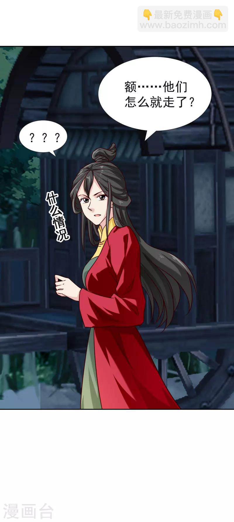 《邪王的绝世毒妃》第116话 风云暗涌 第29页