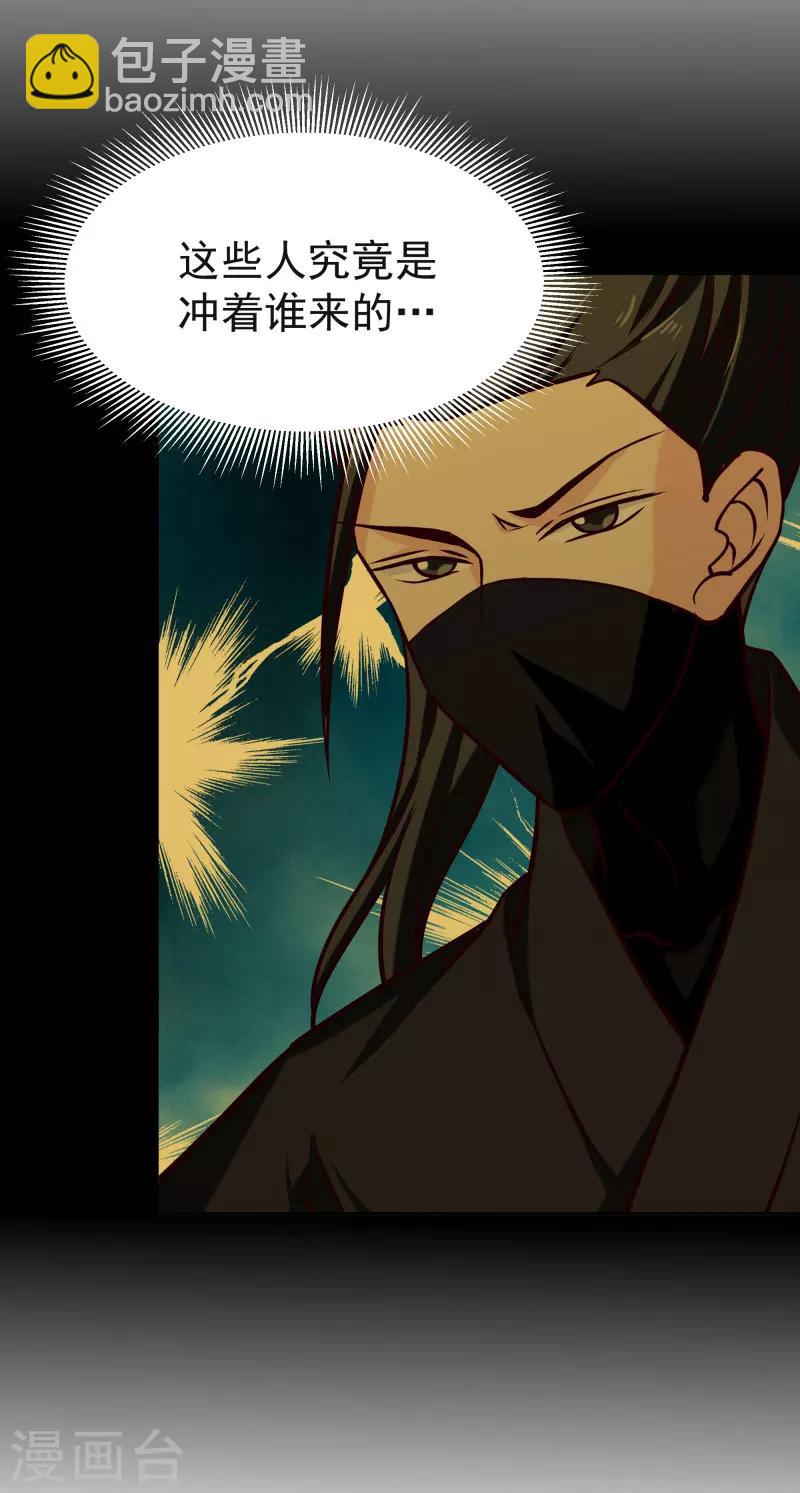 《邪王的绝世毒妃》第116话 风云暗涌 第31页
