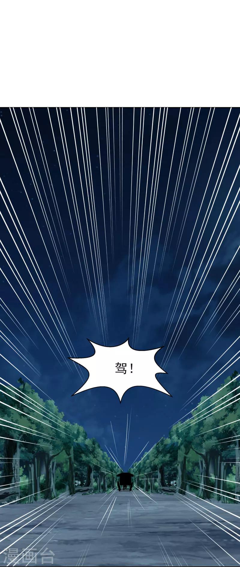 《邪王的绝世毒妃》第116话 风云暗涌 第33页