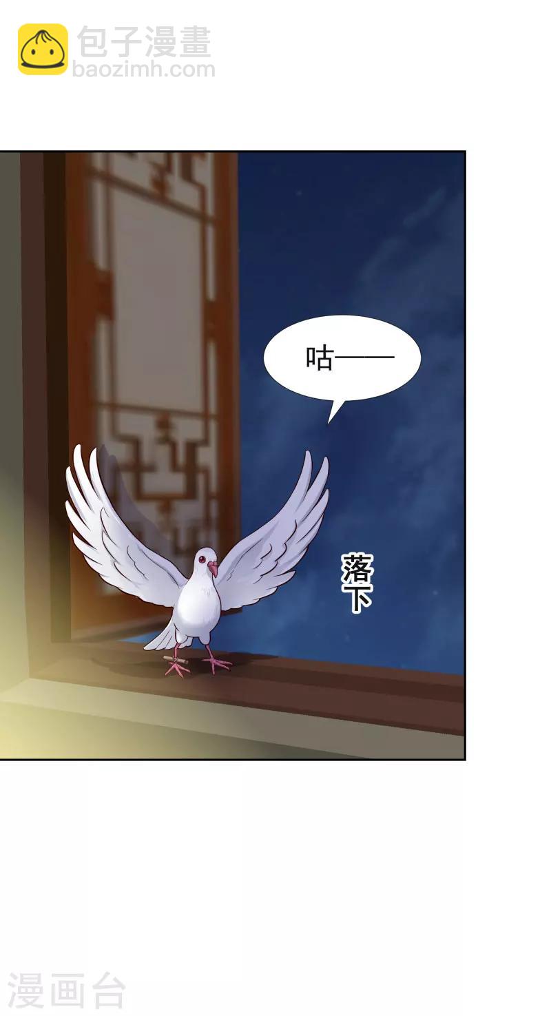 《邪王的绝世毒妃》第116话 风云暗涌 第35页