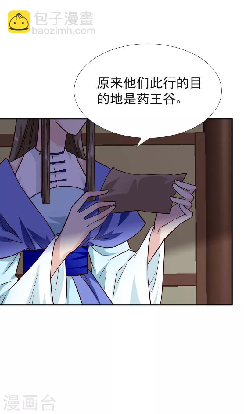 《邪王的绝世毒妃》第116话 风云暗涌 第37页
