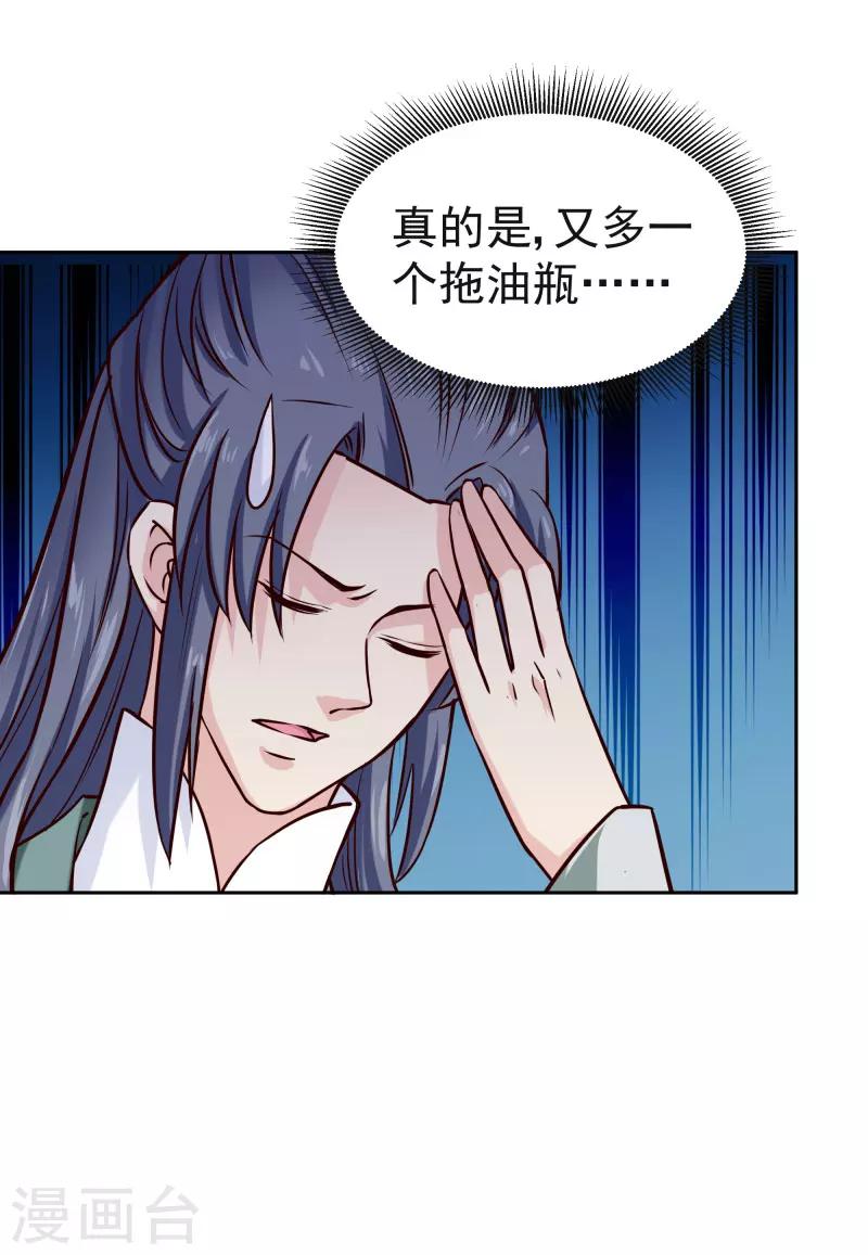 《邪王的绝世毒妃》第116话 风云暗涌 第9页