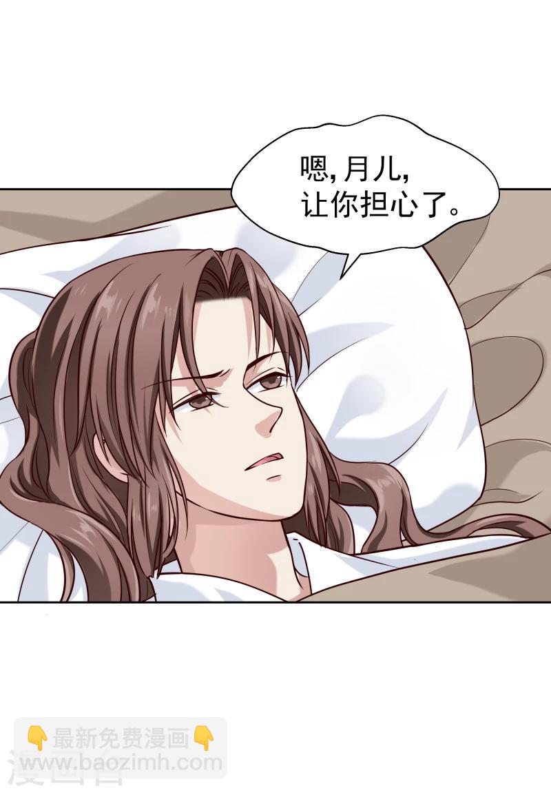 《邪王的绝世毒妃》第122话 苏醒 第33页