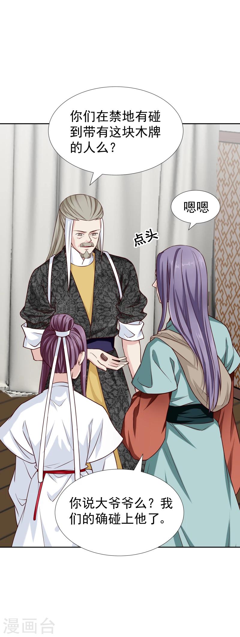 《邪王的绝世毒妃》第122话 苏醒 第4页
