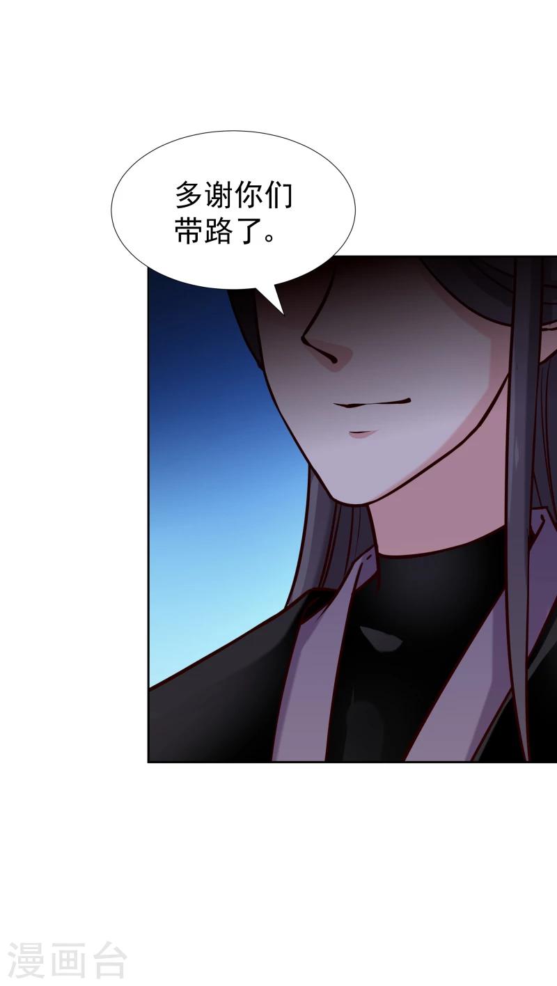 《邪王的绝世毒妃》第121话 风雨欲来 第16页