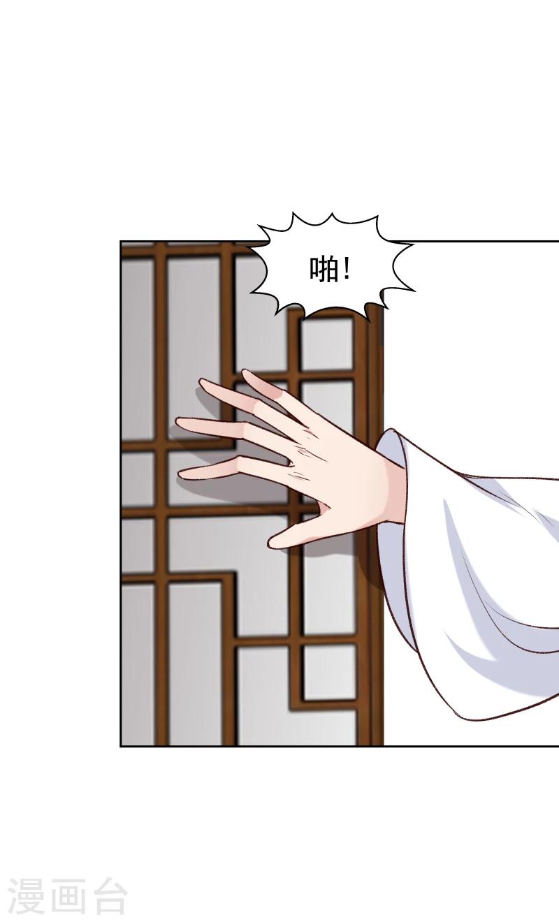 《邪王的绝世毒妃》第121话 风雨欲来 第27页