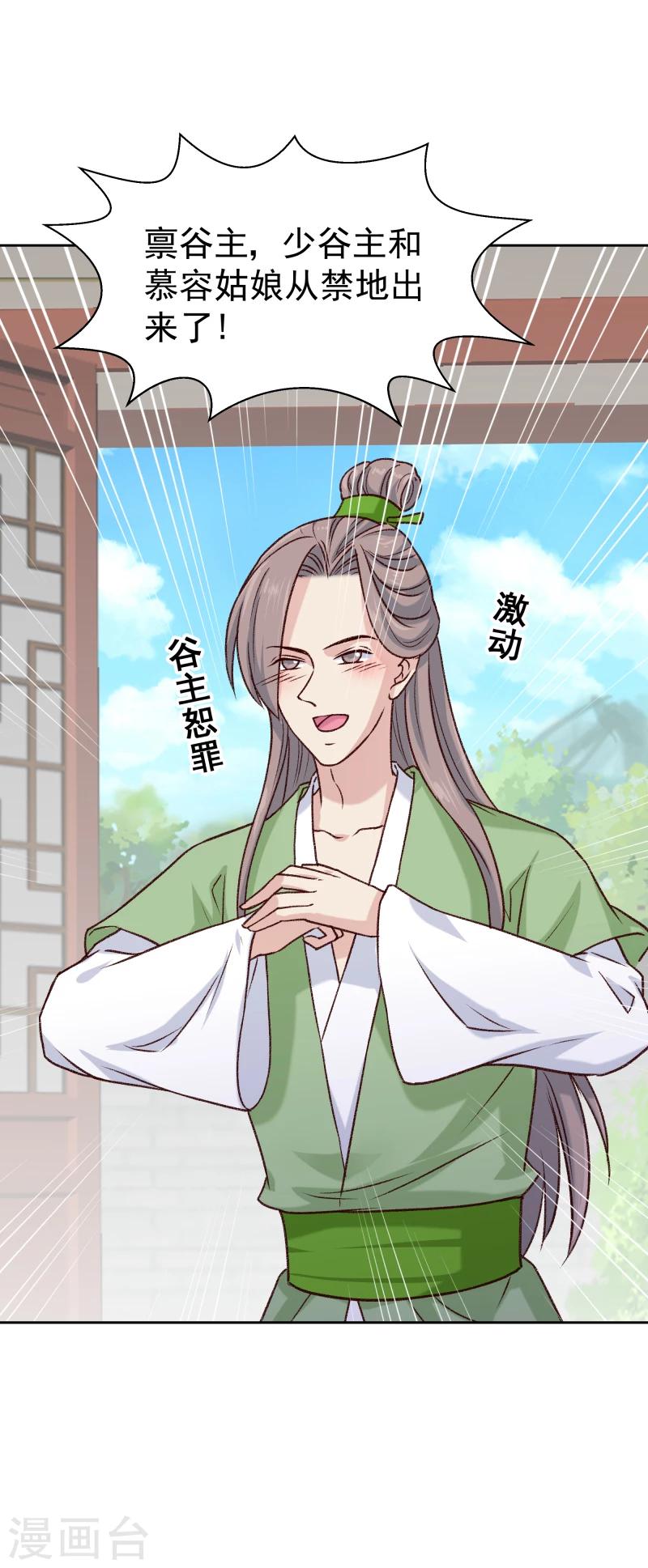《邪王的绝世毒妃》第121话 风雨欲来 第30页