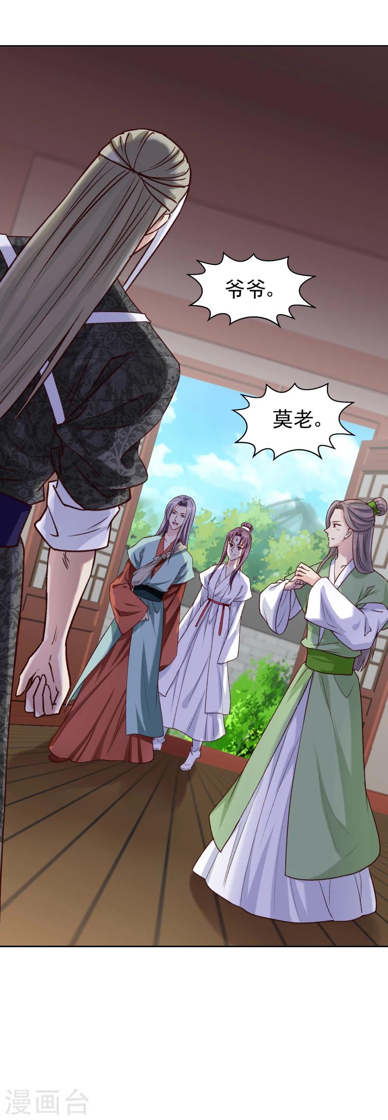 《邪王的绝世毒妃》第121话 风雨欲来 第32页