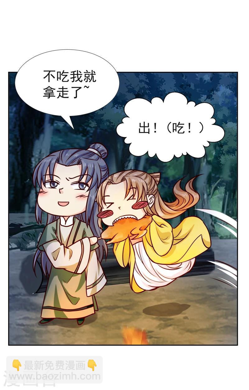 《邪王的绝世毒妃》第115话 萧氏一族 第12页