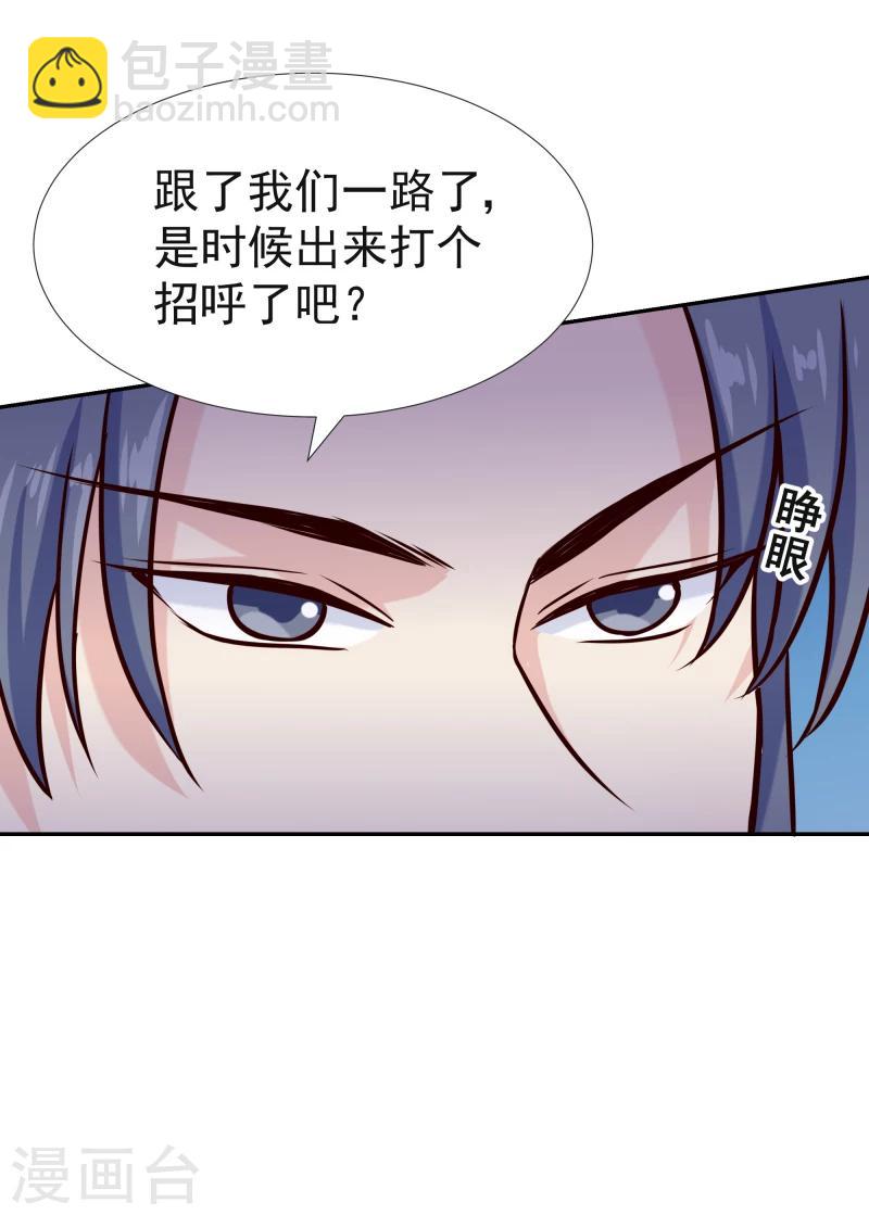 《邪王的绝世毒妃》第115话 萧氏一族 第23页