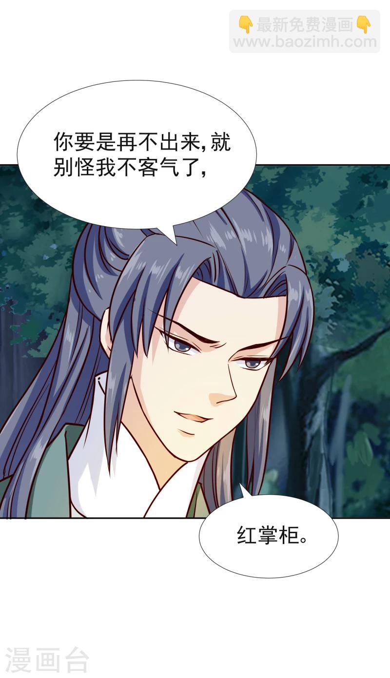 《邪王的绝世毒妃》第115话 萧氏一族 第25页