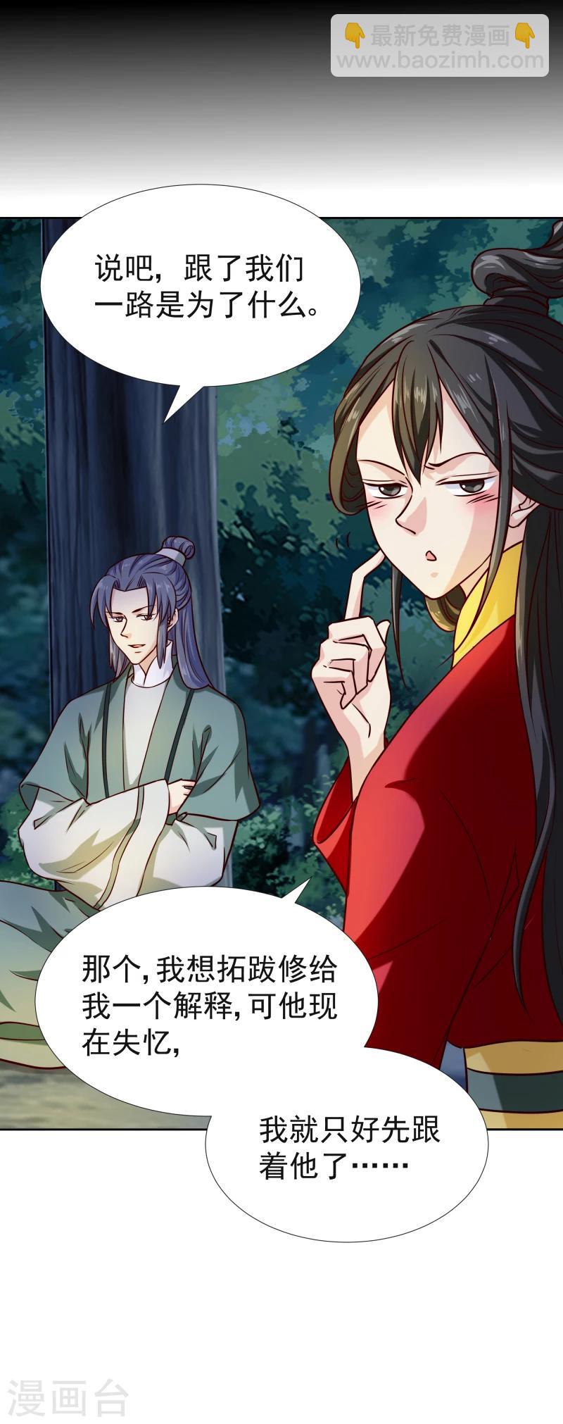 《邪王的绝世毒妃》第115话 萧氏一族 第31页