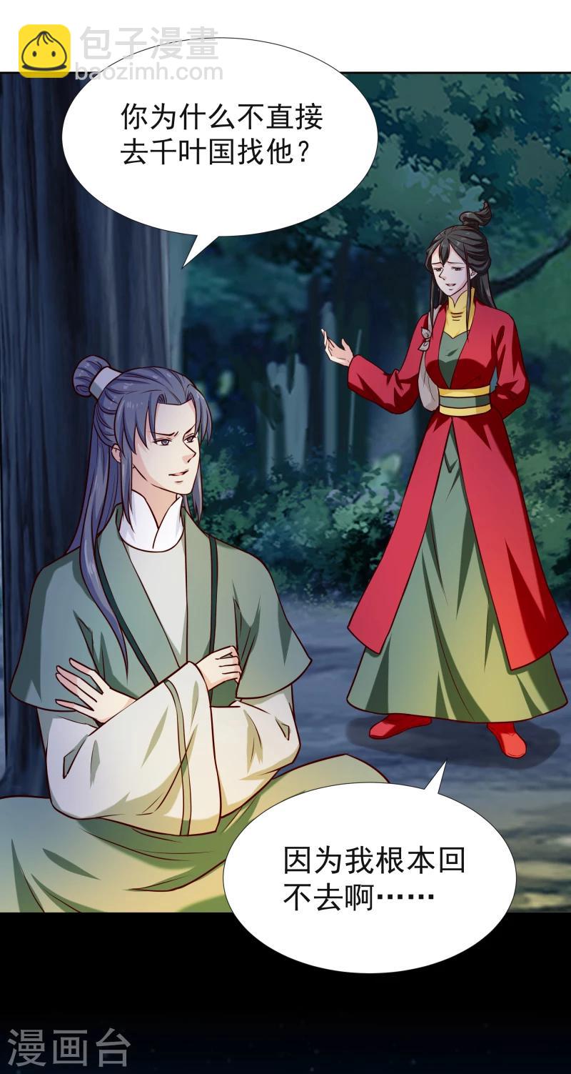 《邪王的绝世毒妃》第115话 萧氏一族 第32页