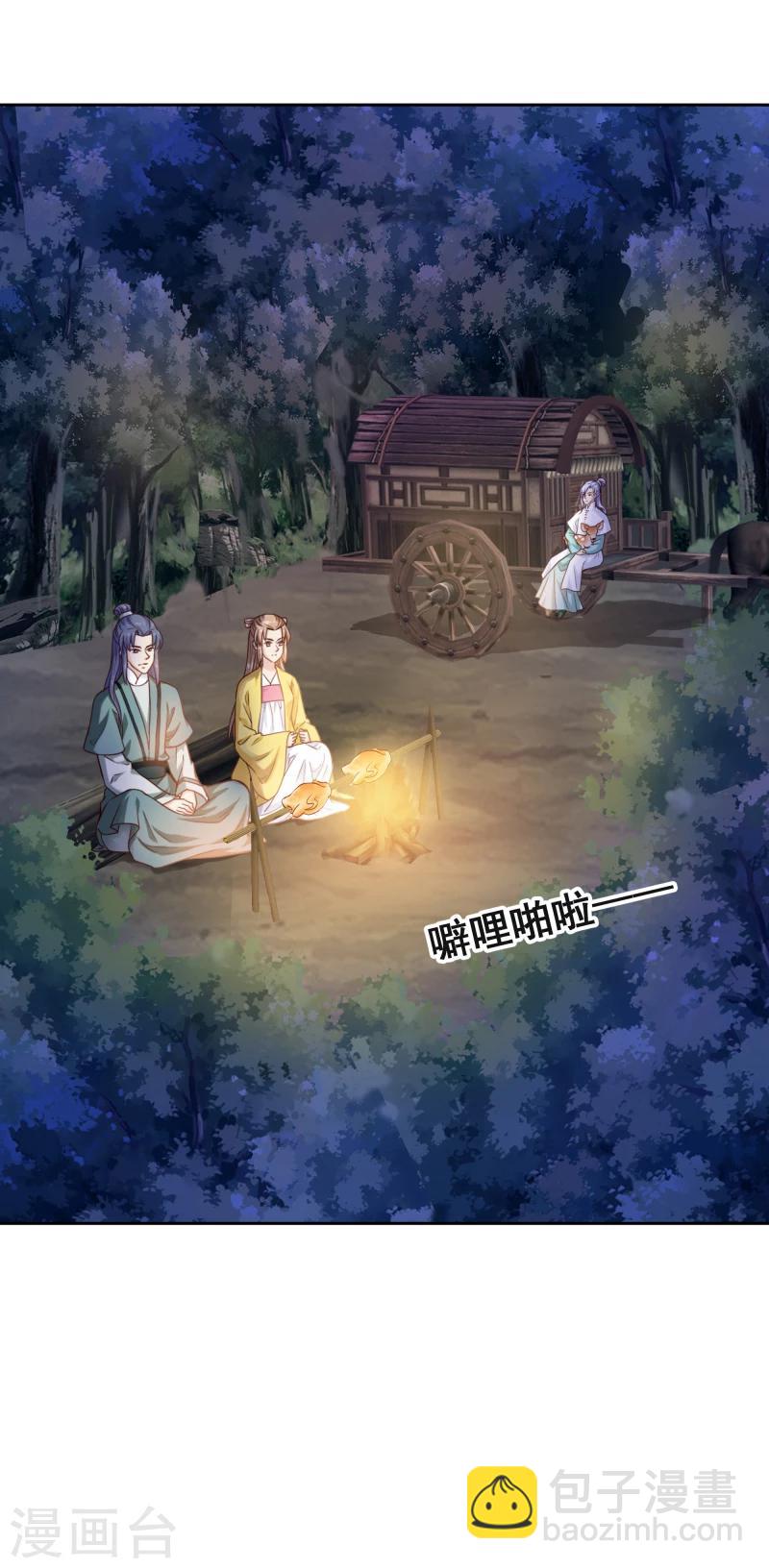《邪王的绝世毒妃》第115话 萧氏一族 第3页
