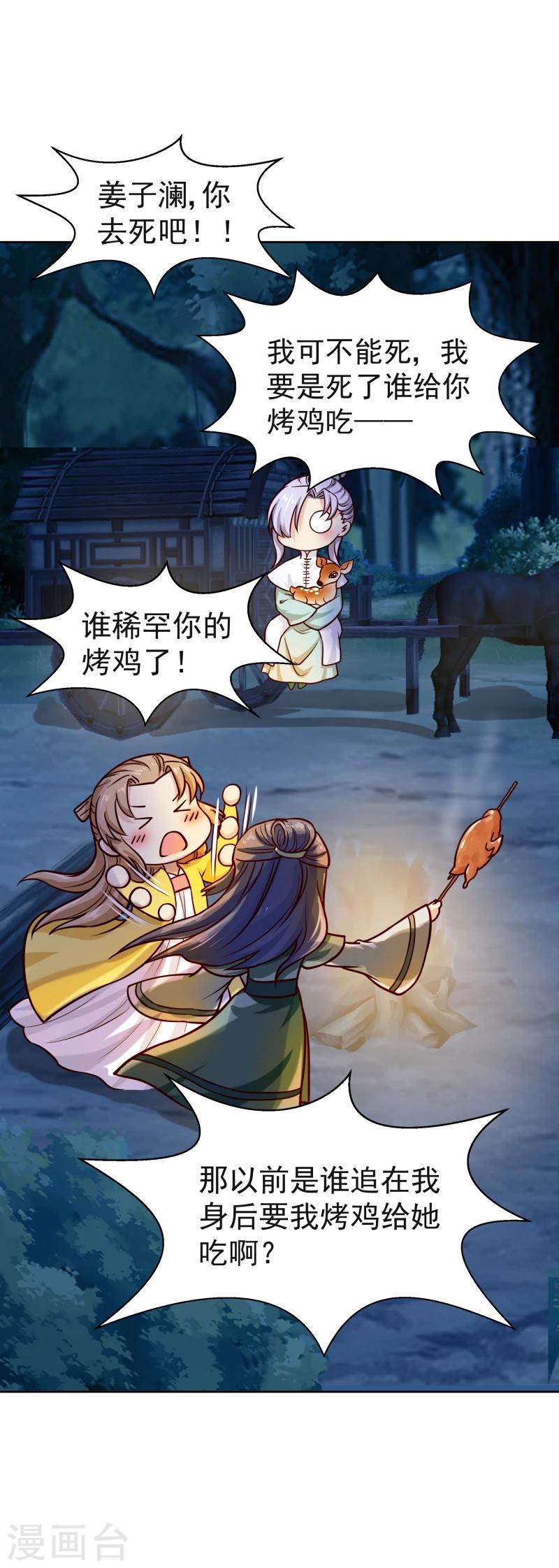 《邪王的绝世毒妃》第115话 萧氏一族 第7页