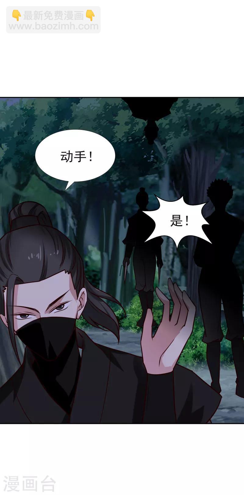 《邪王的绝世毒妃》第116话 风云暗涌 第11页