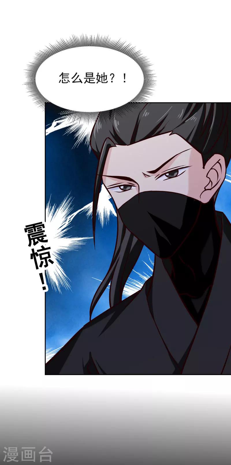 《邪王的绝世毒妃》第116话 风云暗涌 第18页