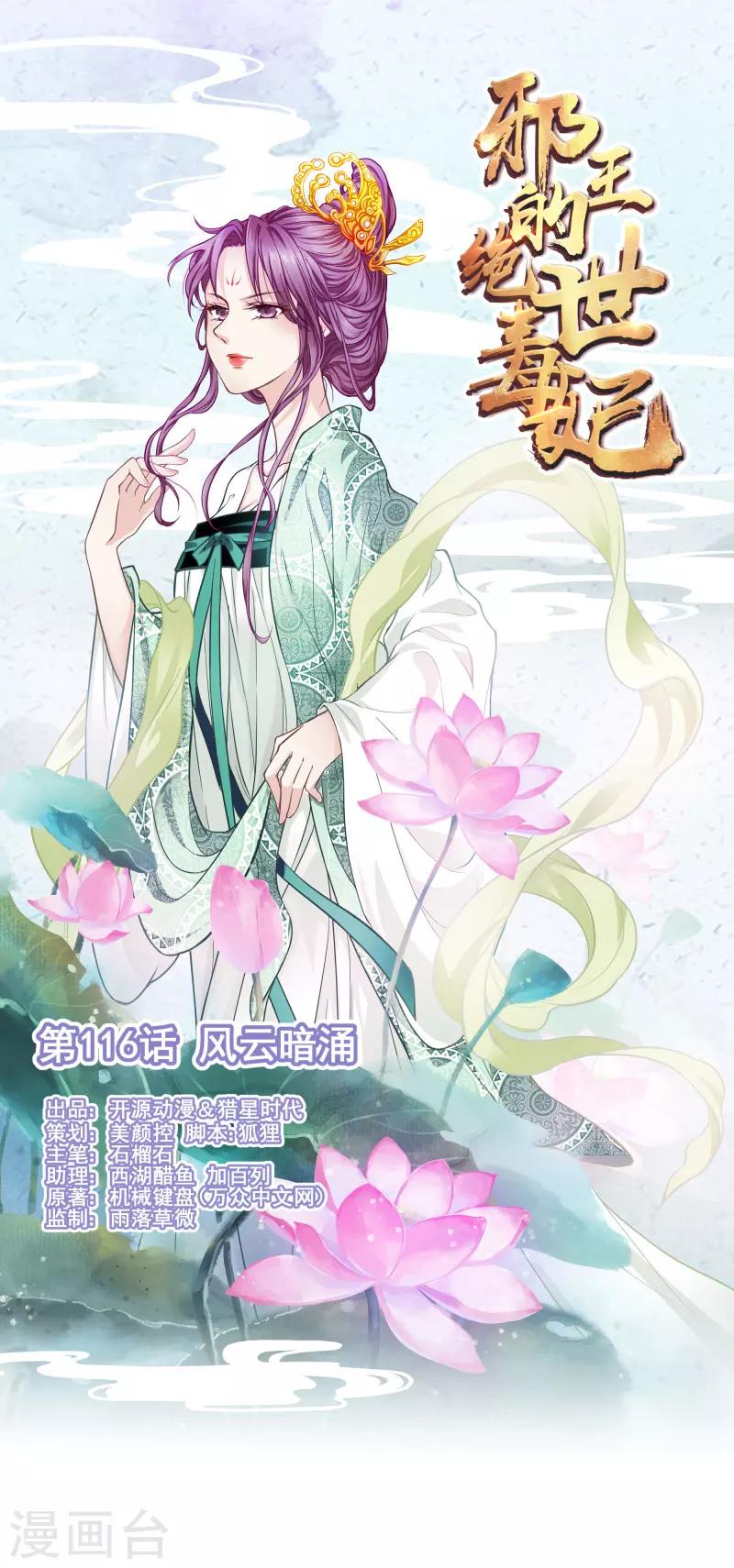 《邪王的绝世毒妃》第116话 风云暗涌 第1页