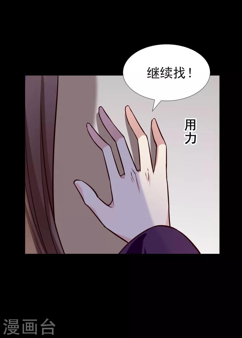 《邪王的绝世毒妃》第116话 风云暗涌 第21页