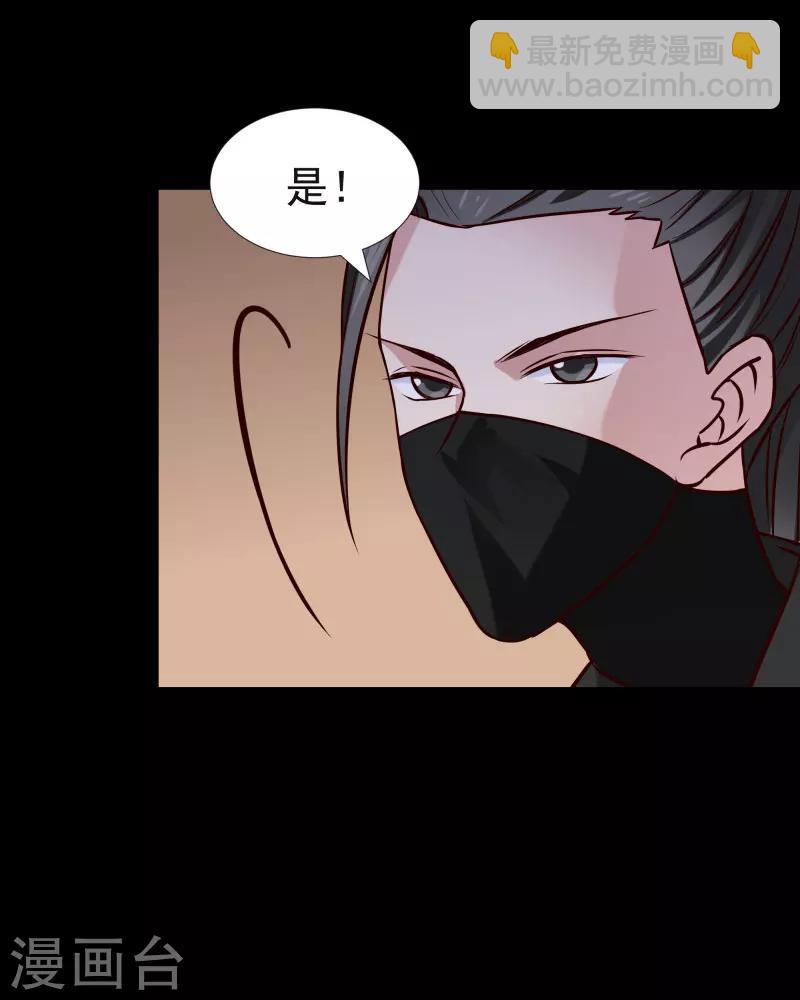 《邪王的绝世毒妃》第116话 风云暗涌 第22页