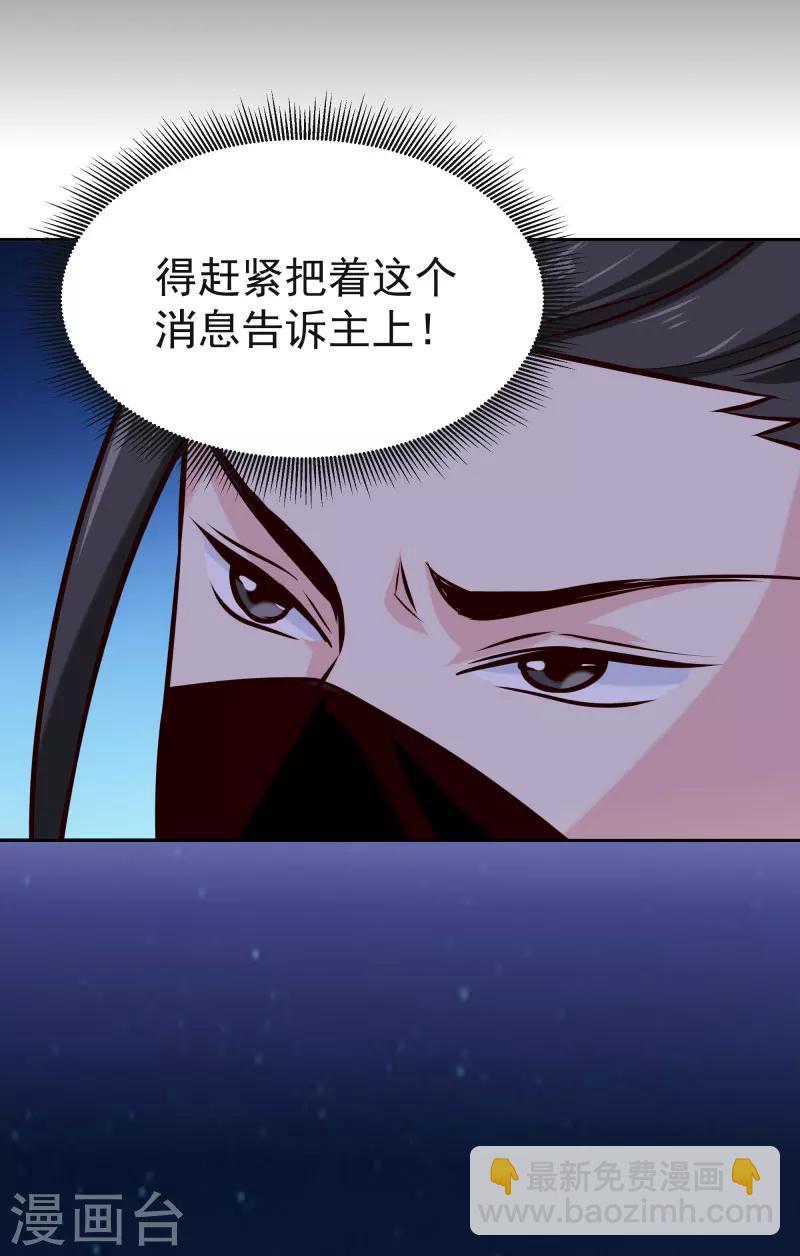 《邪王的绝世毒妃》第116话 风云暗涌 第25页