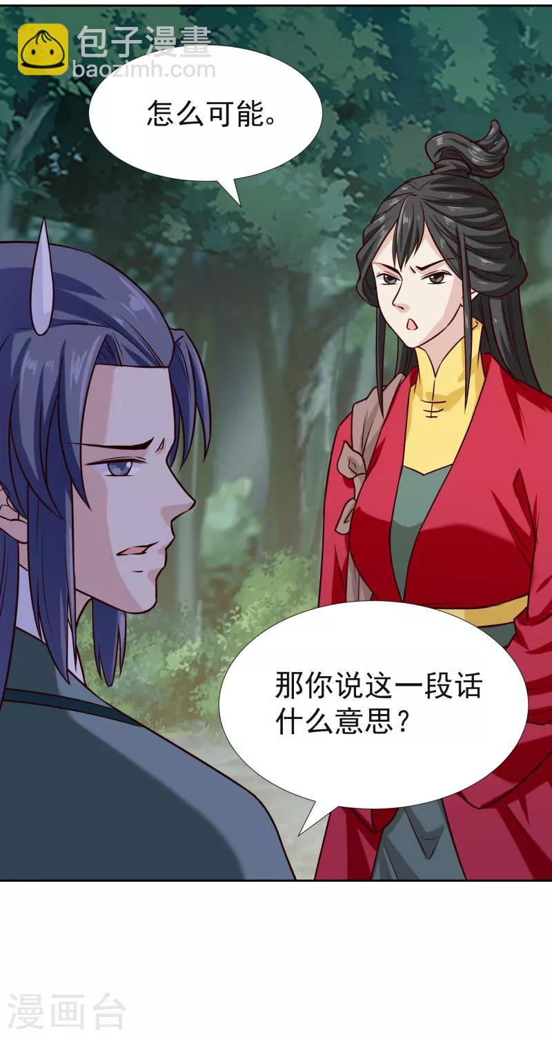 《邪王的绝世毒妃》第116话 风云暗涌 第2页