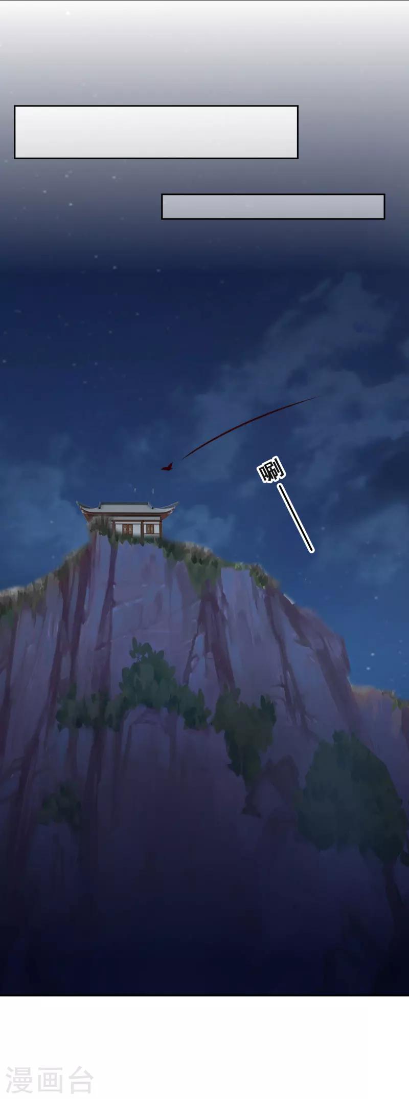 《邪王的绝世毒妃》第116话 风云暗涌 第34页