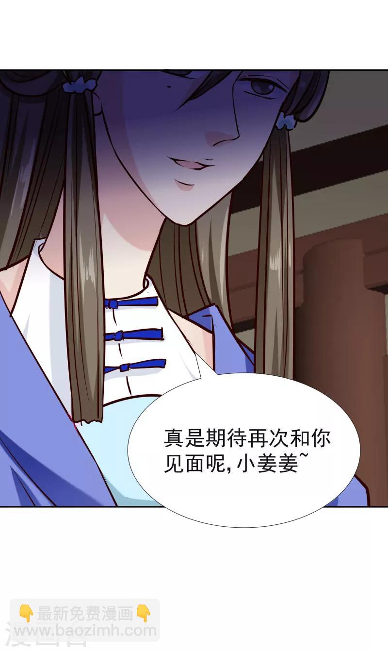 《邪王的绝世毒妃》第116话 风云暗涌 第38页