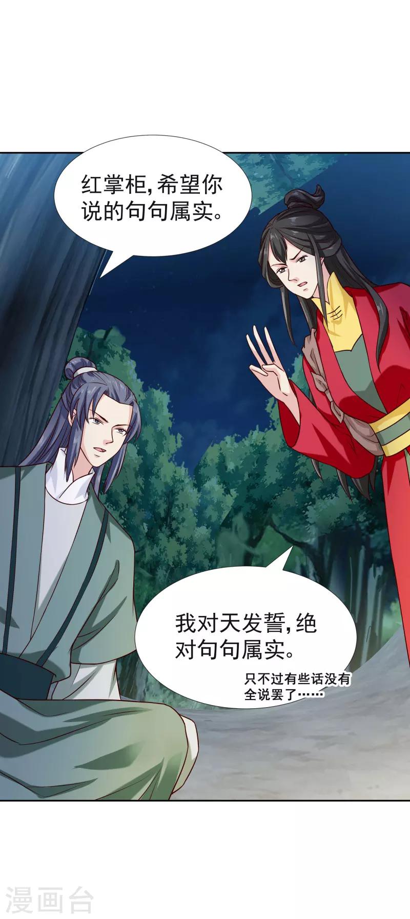 《邪王的绝世毒妃》第116话 风云暗涌 第8页