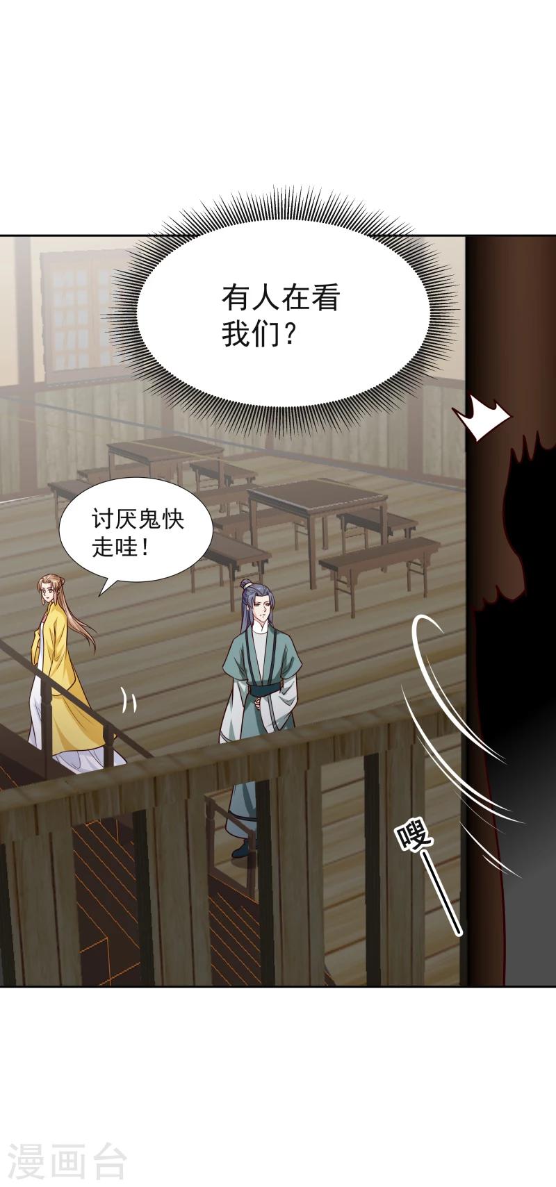 《邪王的绝世毒妃》第117话 神秘人 第10页