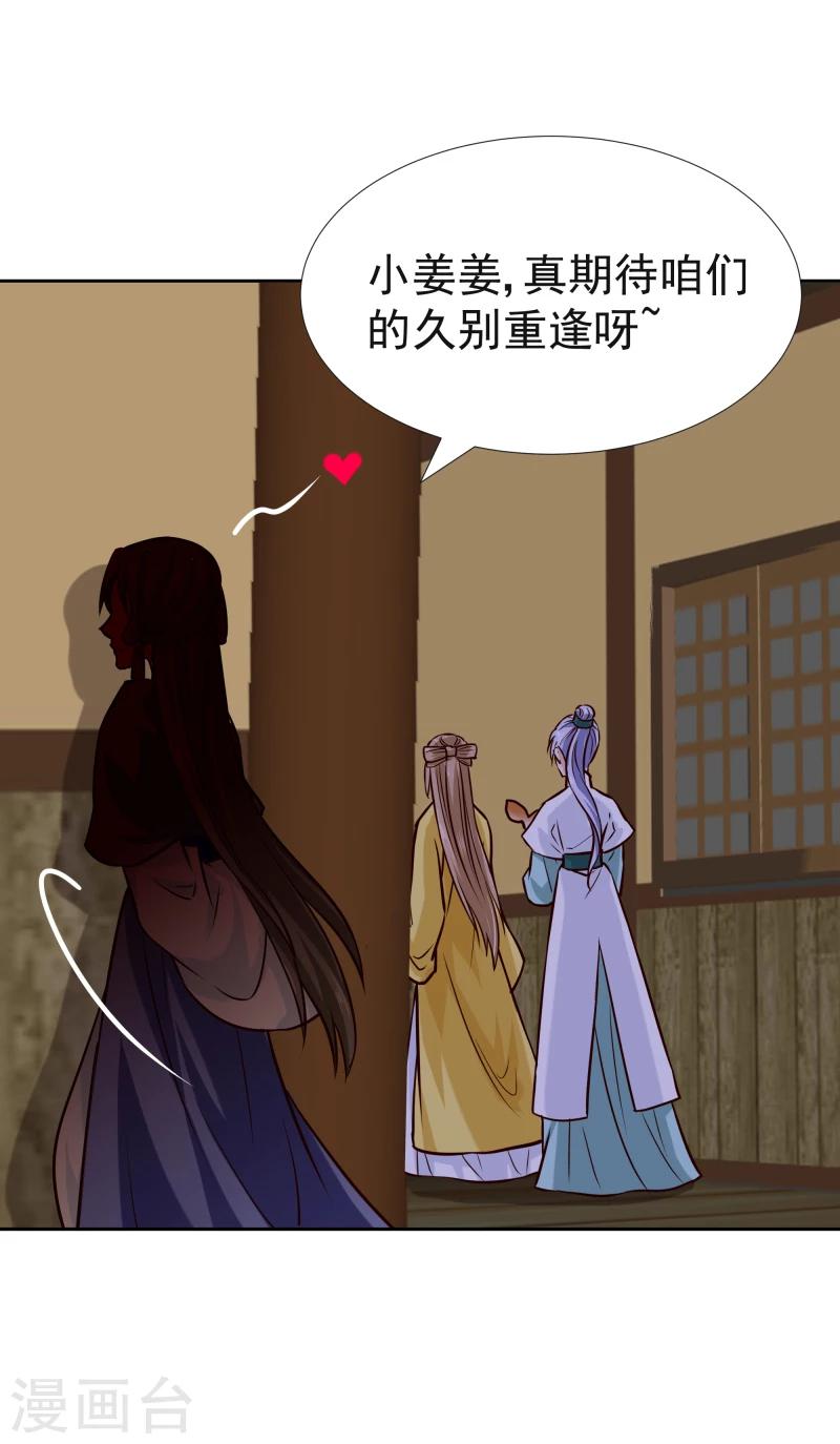 《邪王的绝世毒妃》第117话 神秘人 第14页