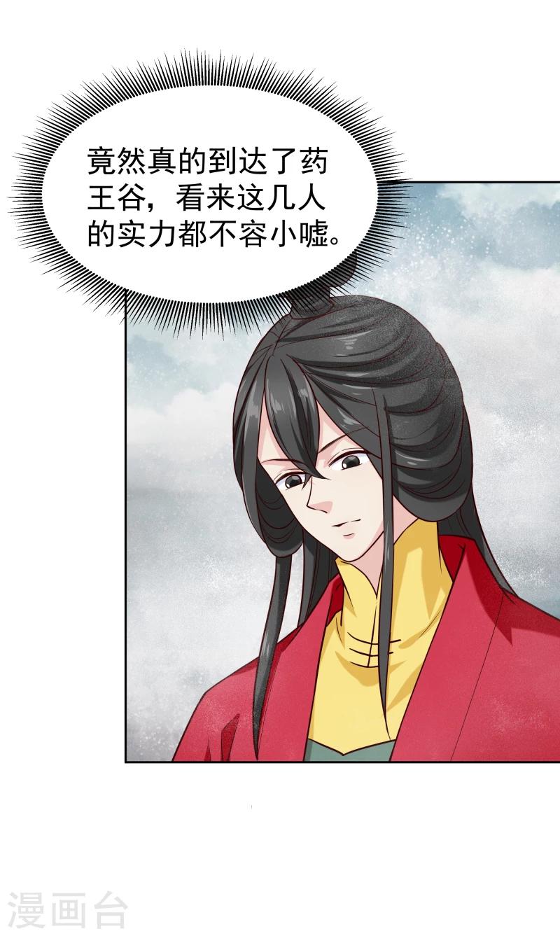 《邪王的绝世毒妃》第120话 危机四伏 第10页
