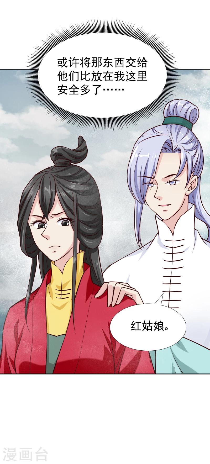 《邪王的绝世毒妃》第120话 危机四伏 第11页