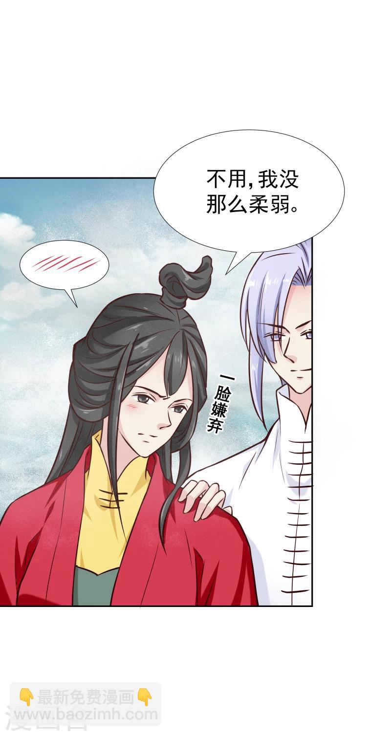 《邪王的绝世毒妃》第120话 危机四伏 第12页